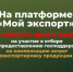 Аграрии смогут компенсировать до 100% затрат на логистику: 26 февраля стартует прием заявок через платформу «Мой экспорт» ⁣ - Министерство по внешним связям и делам народов