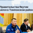 Отчет Правительства Якутии завершился в Томпонском районе - Минэкономики РС(Я)
