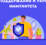 Неделя поддержания и укрепления иммунитета - Национальный центр медицины