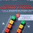 РЭЦ снижает стоимость международных расчётов для держателей сертификата «Сделано в России» - Министерство по внешним связям и делам народов