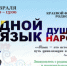 Якутия приняла участие в Международном Дне родного языка прошло в Хабаровске - Представительство РС(Я) по ДФО