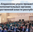 В Усть-Алданском улусе прошел отчет исполнительных органов государственной власти республики - Минэкономики РС(Я)
