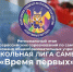На Школьной лиге самбо «Время первых» определят лучшие школьные команды Якутии - Правительство Республики Саха (Якутия)