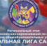 На Школьной лиге самбо "Время первых" определят лучшие школьные команды Якутии - ГТРК Саха
