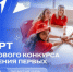 ️Движение Первых запускает ГРАНТОВЫЙ КОНКУРС - МинАрктики РС(Я)