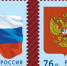 Выпущены почтовые марки с государственными символами России - Якутское-Cаха ИА