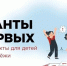 Общероссийское общественно-государственное движение детей и молодежи «Движение первых» проводит Конкурсный отбор на предоставление грантов из федерального бюджета - Министерство по внешним связям и делам народов