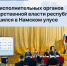 Отчет исполнительных органов государственной власти республики завершился в Намском улусе - Минэкономики РС(Я)