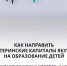 В Минтруда Якутии пояснили, как направить маткапитал на образование детей - Правительство Республики Саха (Якутия)
