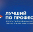 Старт подготовки регионального этапа Всероссийского конкурса профессионального мастерства «Лучший по профессии» в Республике Саха (Якутия) - Госкомитет занятости населения