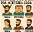 Мужской гороскоп на апрель 2026 - ИА SakhaLife.Ru