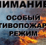 Государственная противопожарная служба Республики Саха (Якутия) предупреждает - Министерство имущественных отношений РС(Я)