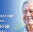 Как стать Ветераном труда (РФ) - Министерство труда и социального развития РС(Я)