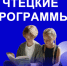 Приглашаем присоединиться к проекту «Чтецкие программы»! - Министерство образования РС(Я)