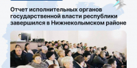 Отчет исполнительных органов государственной власти республики завершился в Нижнеколымском районе - Минэкономики РС(Я)