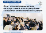 Отчет исполнительных органов государственной власти республики завершился в Нижнеколымском районе