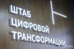 Якутия заняла 13 место в рейтинге эффективности руководителей по цифровой трансформации 