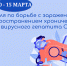Неделя по борьбе с заражением и распространением хронического вирусного гепатита С - Министерство здравоохранения РС(Я)