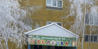 В Якутске ребенок выпал из окна детского сада - Якутия.Инфо