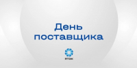 ЯТЭК проведёт День поставщика для малого и среднего бизнеса - Якутия.Инфо