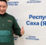 Ветераны СВО в Якутии продолжают получать комплекты адаптивной одежды - ГТРК Саха