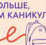 Стартовал Всероссийский конкурс «Больше, чем каникулы» - Министерство предпринимательства, торговли и туризма РС(Я)