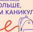 Стартовал Всероссийский конкурс «Больше, чем каникулы» - Министерство предпринимательства, торговли и туризма РС(Я)