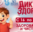 Проверь свою гигиеническую грамотность: стартует «Диктант здоровья — 2026» - Министерство предпринимательства, торговли и туризма РС(Я)