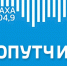 ПОПУТЧИК эфир от 16.03.2026 - ГТРК Саха