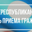 25 марта - Общереспубликанский день приема граждан - Минэкологии РС(Я)