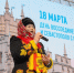 18 марта отмечается годовщина воссоединения Крыма с Россией - Городская Дума