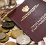 Кому и насколько повысят пенсии в апреле? - ИА SakhaTime