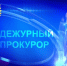 В Олекминске возбуждено уголовное дело о грабеже - Yakutia-Daily.Ru