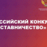 Минпросвещения России сообщает о старте Всероссийского конкурса «Наставничество» - Министерство предпринимательства, торговли и туризма РС(Я)