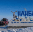 Комплекс крупных проектов реализовали в Якутии для улучшения жизни в Арктике - МинАрктики РС(Я)