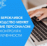 ️Как бережливое производство меняет управление персоналом: от контроля к вовлеченности - Минэкономики РС(Я)