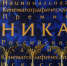 В Москве назовут лауреатов кинопремии «Ника» - Якутское-Cаха ИА