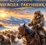 С Днем коневода-табунщика в Республике Саха (Якутия)! - Единая Россия