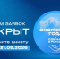 Открылся прием заявок на конкурс «Экспортер года. Сделано в России» - Министерство по внешним связям и делам народов