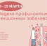 В Якутии проводится Неделя профилактики инфекционных заболеваний - Правительство Республики Саха (Якутия)