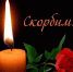 ЯГД выражает соболезнования Дмитрию Садовникову - ИА SakhaTime