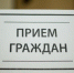 25 марта — Общереспубликанский день приема граждан - Представительство РС(Я) по ДФО