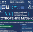 Сотворение музыки: Грандиозный фестиваль Андрея Петрова - ИА SakhaLife.Ru
