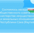 Состоялось заседание Общественного совета при Министерстве имущественных и земельных отношений Республики Саха (Якутия) - Министерство имущественных отношений РС(Я)