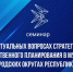 Специалист Минфина выступил на семинаре Минэкономики Якутии - Министерство финансов РС(Я)