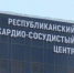 Ввод в Якутии современного кардиоцентра позволил снизить летальность от инфаркта миокарда на 36% - ГТРК Саха