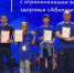 В Якутии наградили победителей отборочного этапа национального чемпионата «Абилимпикс» - Министерство труда и социального развития РС(Я)