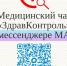 В Якутии заработали медицинские чаты «Здравконтроль» в MAX - Министерство здравоохранения РС(Я)