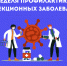 Неделя профилактики инфекционных заболеваний - Национальный центр медицины