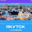 1 апреля в Якутске стартует Х юбилейный сезон конкурса «Моя профессия – ИТ» - Правительство Республики Саха (Якутия)